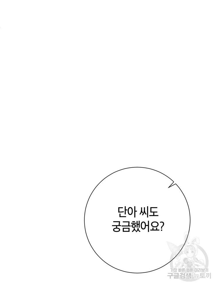 결혼은 사양합니다 3화 44