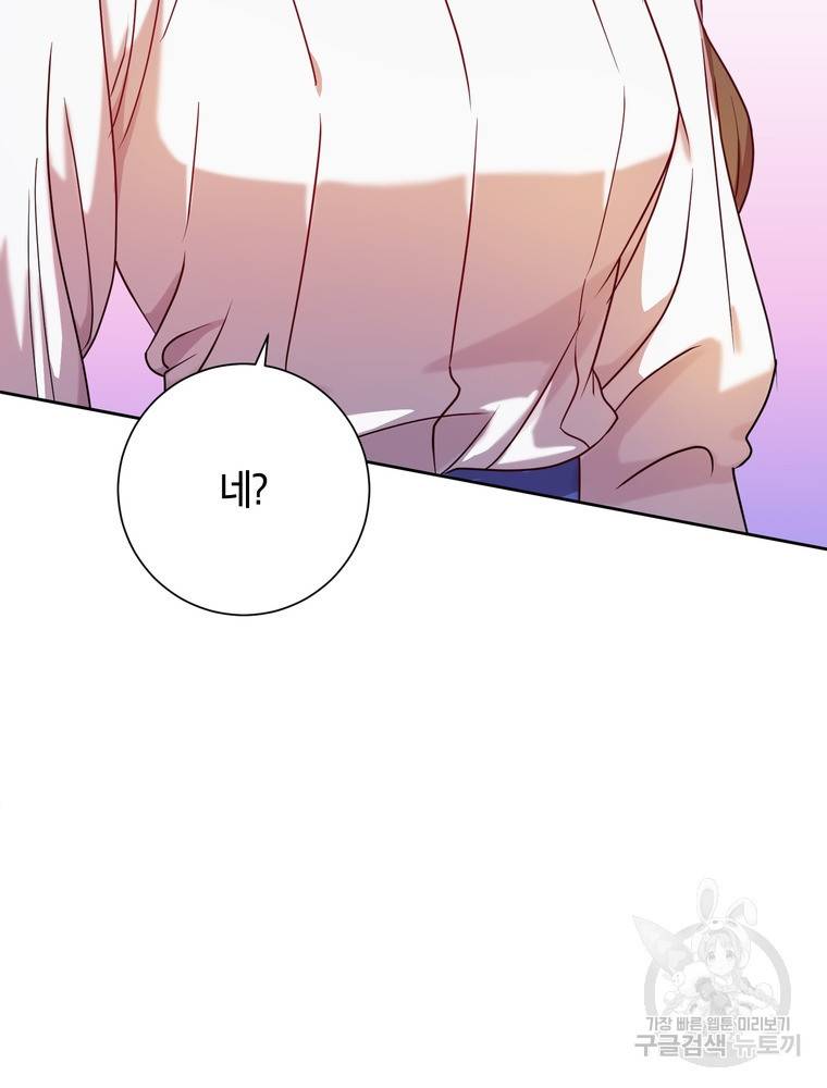 결혼은 사양합니다 3화 46