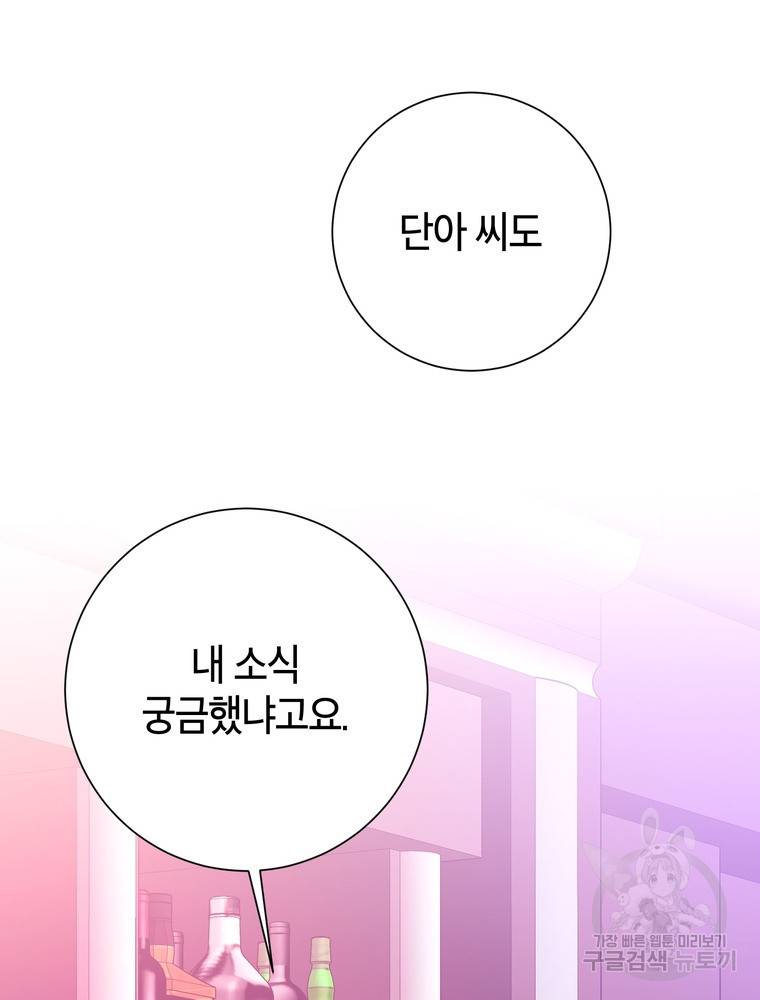 결혼은 사양합니다 3화 47