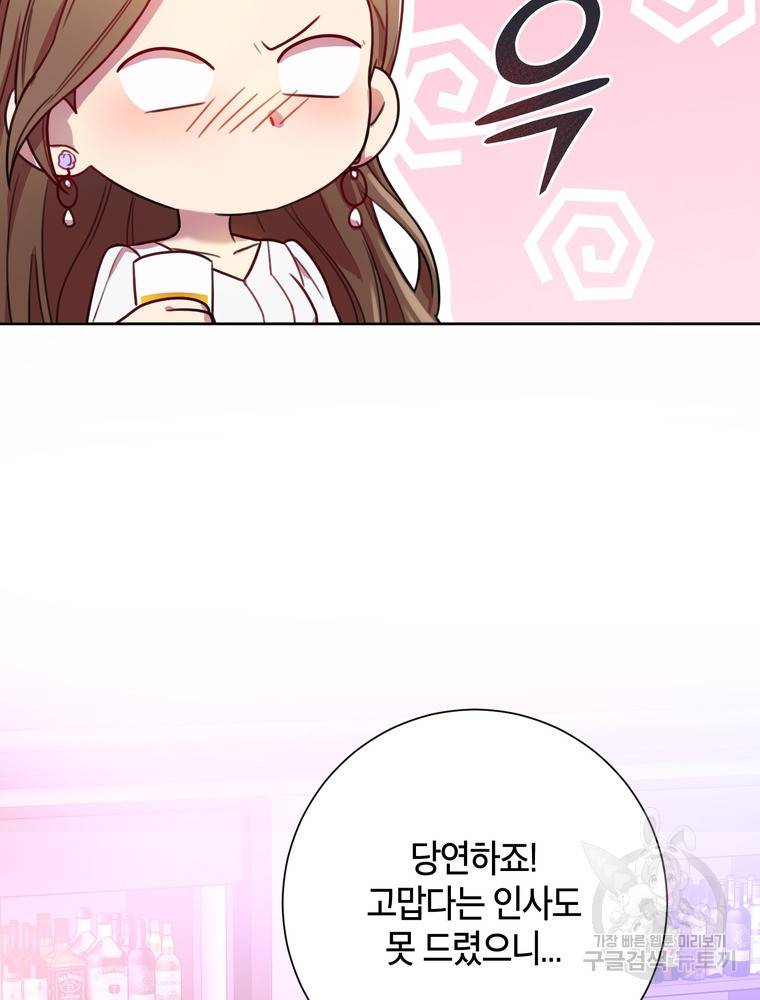결혼은 사양합니다 3화 51