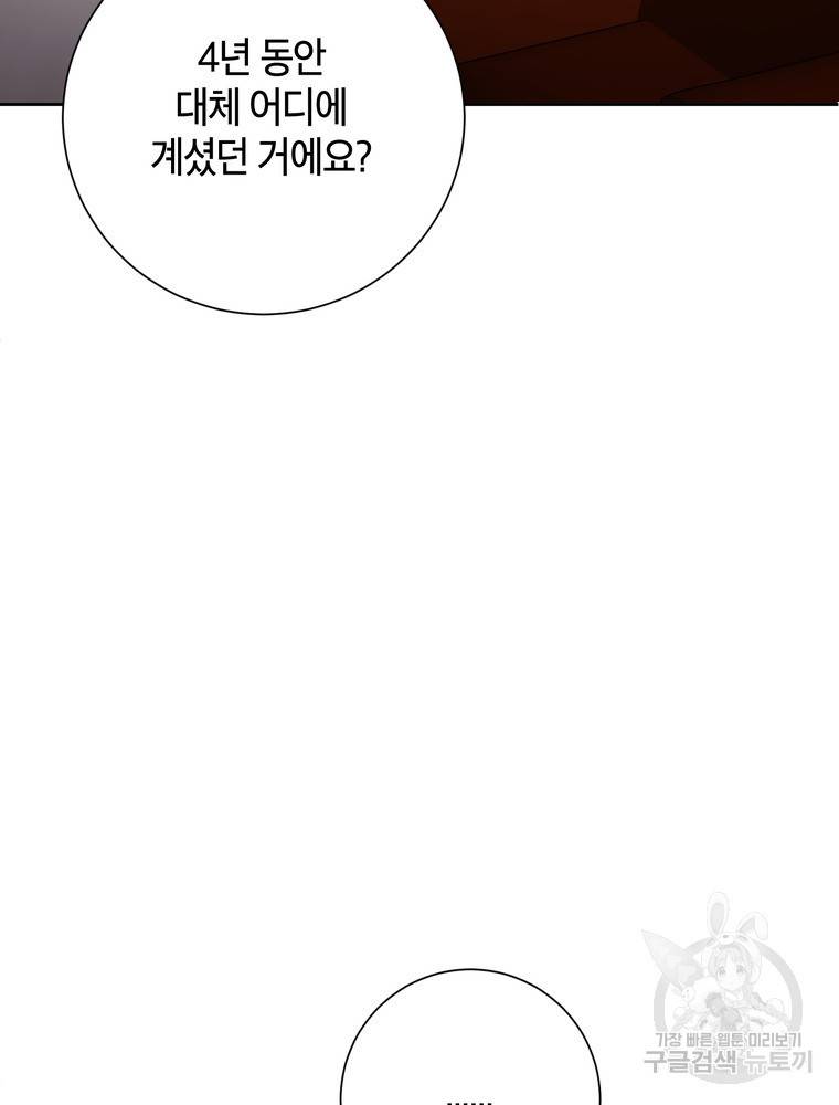 결혼은 사양합니다 3화 53