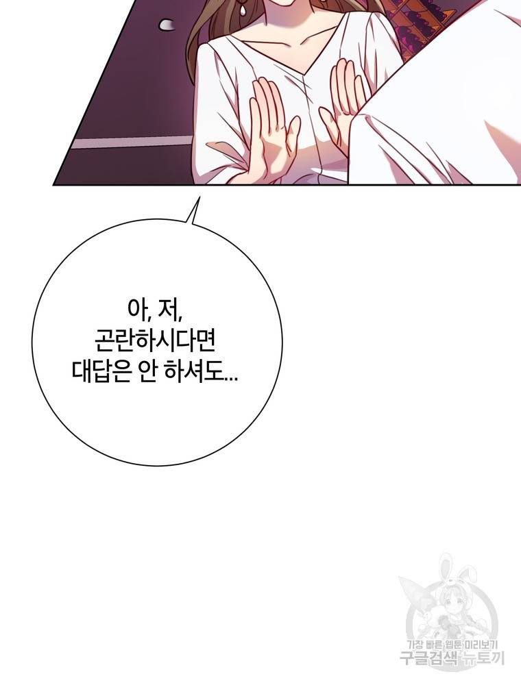 결혼은 사양합니다 3화 55
