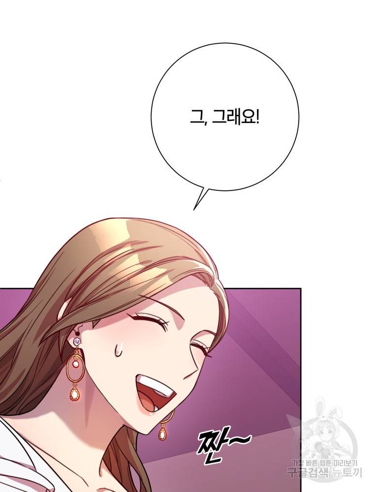 결혼은 사양합니다 3화 59