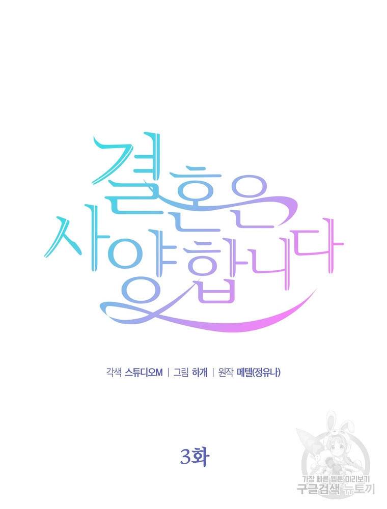결혼은 사양합니다 3화 62
