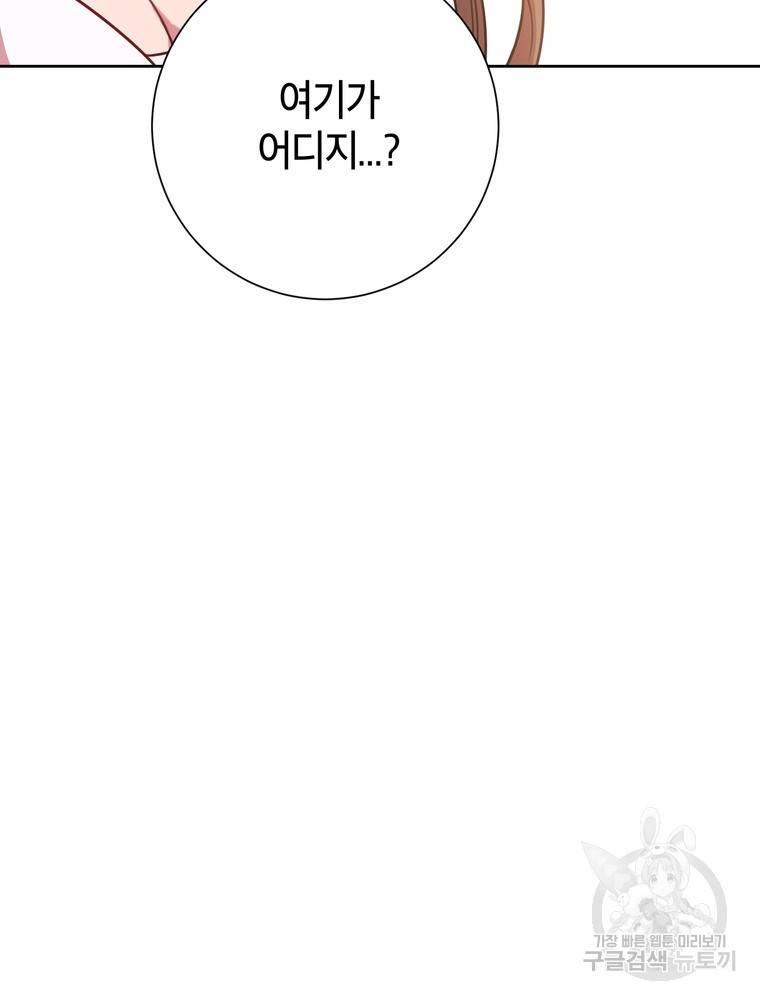 결혼은 사양합니다 3화 70