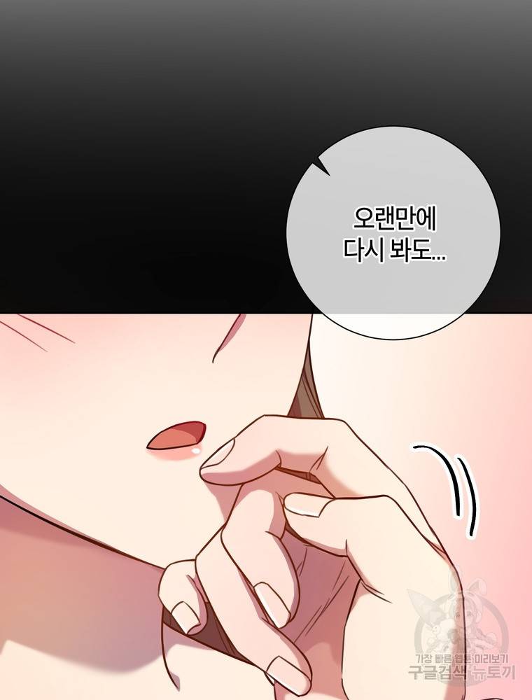 결혼은 사양합니다 3화 76