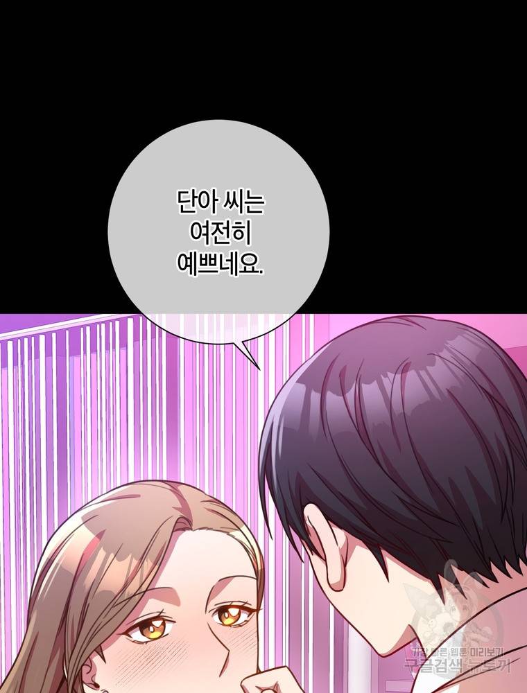 결혼은 사양합니다 3화 78