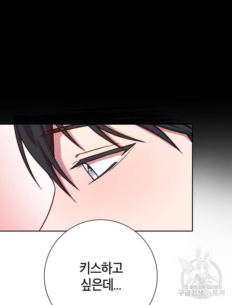 결혼은 사양합니다 3화 80