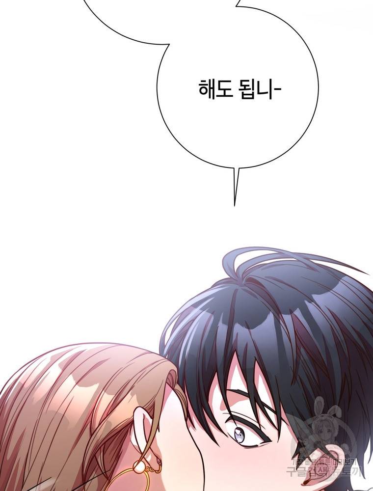 결혼은 사양합니다 3화 81
