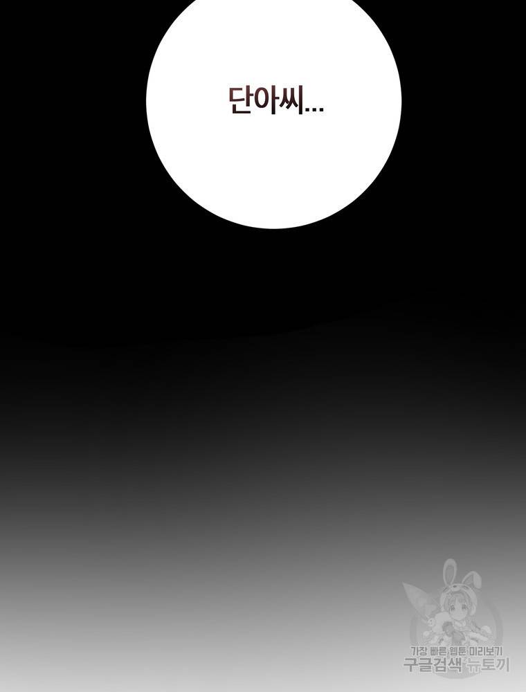 결혼은 사양합니다 3화 86