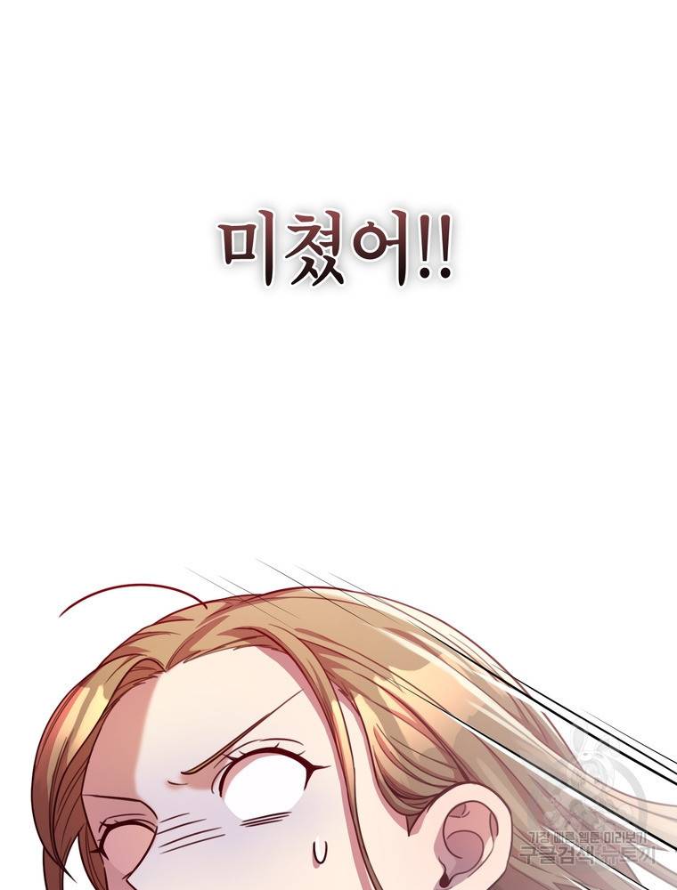 결혼은 사양합니다 3화 89
