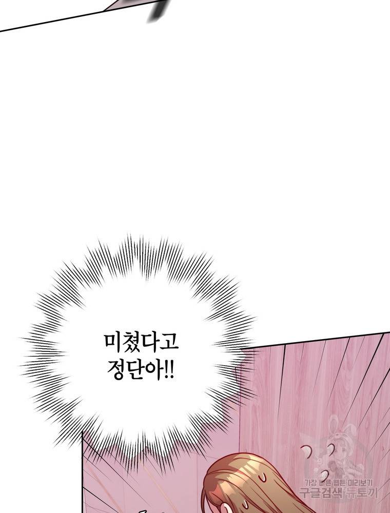 결혼은 사양합니다 3화 91