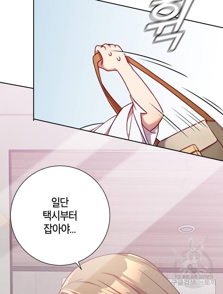 결혼은 사양합니다 3화 95