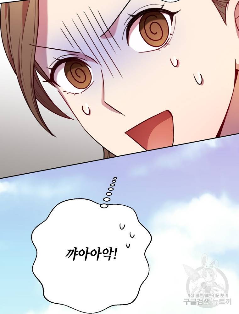 결혼은 사양합니다 3화 98