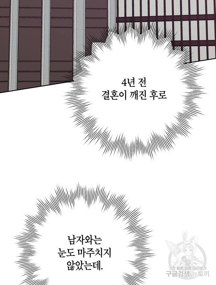 결혼은 사양합니다 3화 100