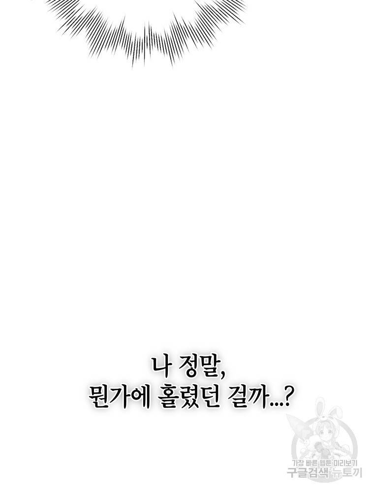 결혼은 사양합니다 3화 101