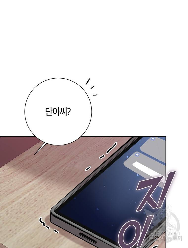 결혼은 사양합니다 3화 109
