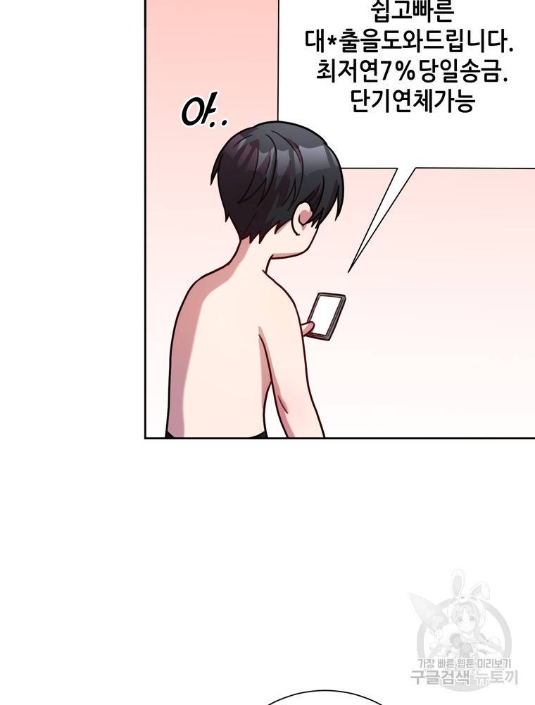 결혼은 사양합니다 3화 111