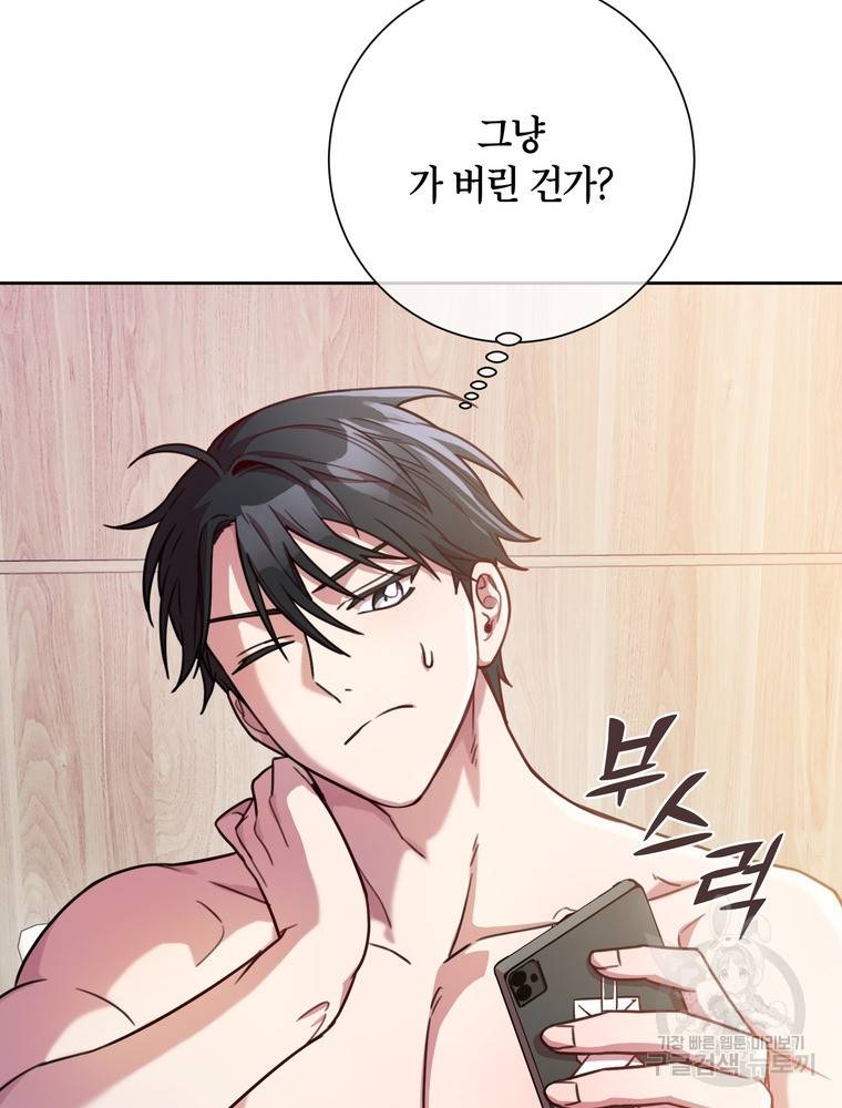 결혼은 사양합니다 3화 112
