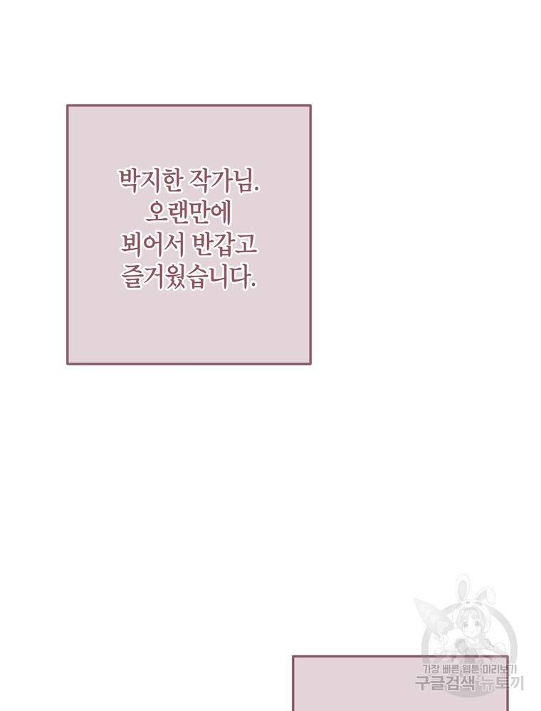 결혼은 사양합니다 3화 114