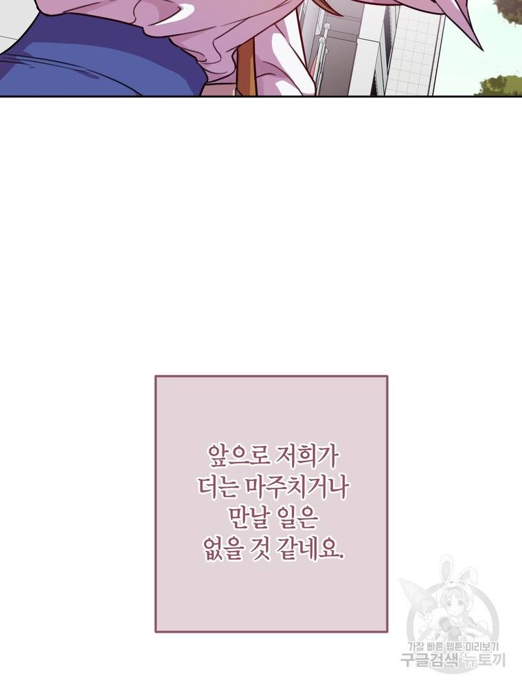 결혼은 사양합니다 3화 116
