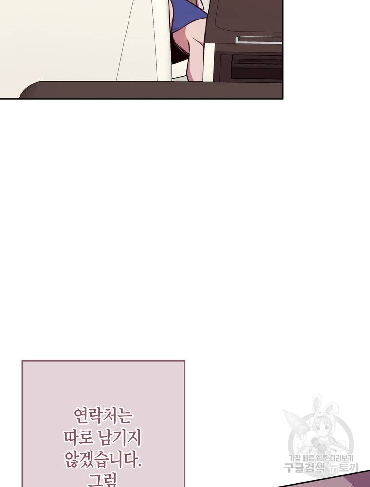 결혼은 사양합니다 3화 118