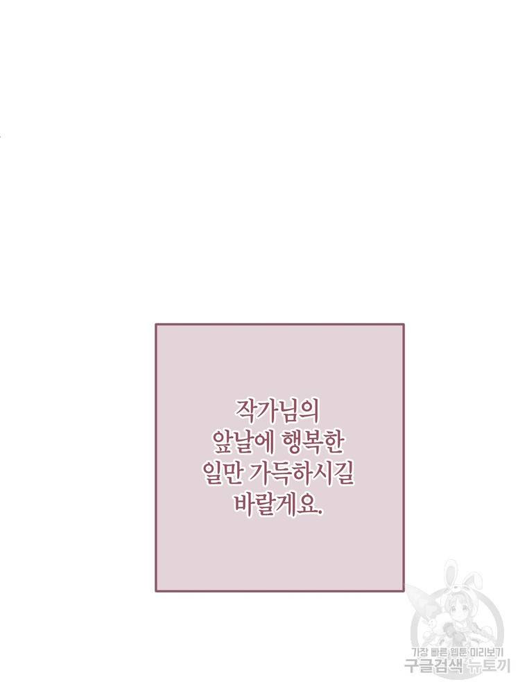 결혼은 사양합니다 3화 120