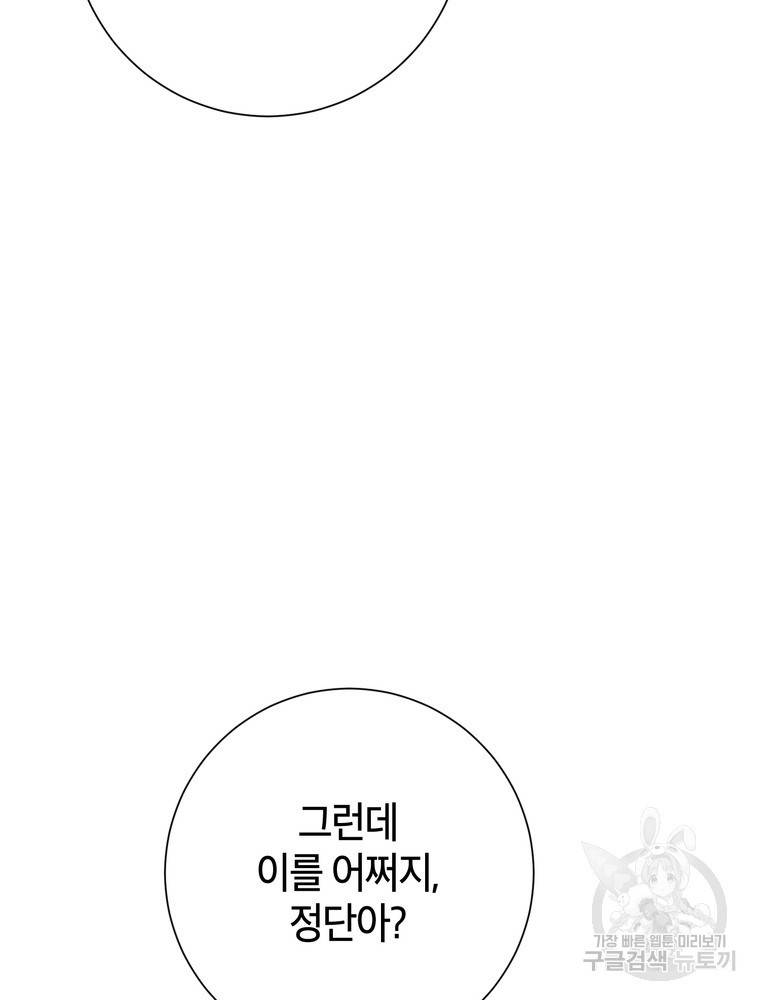 결혼은 사양합니다 3화 123