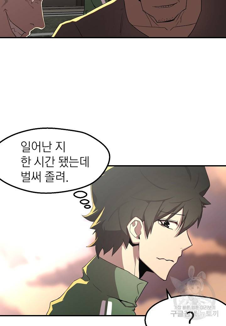 백수무적 3화 5