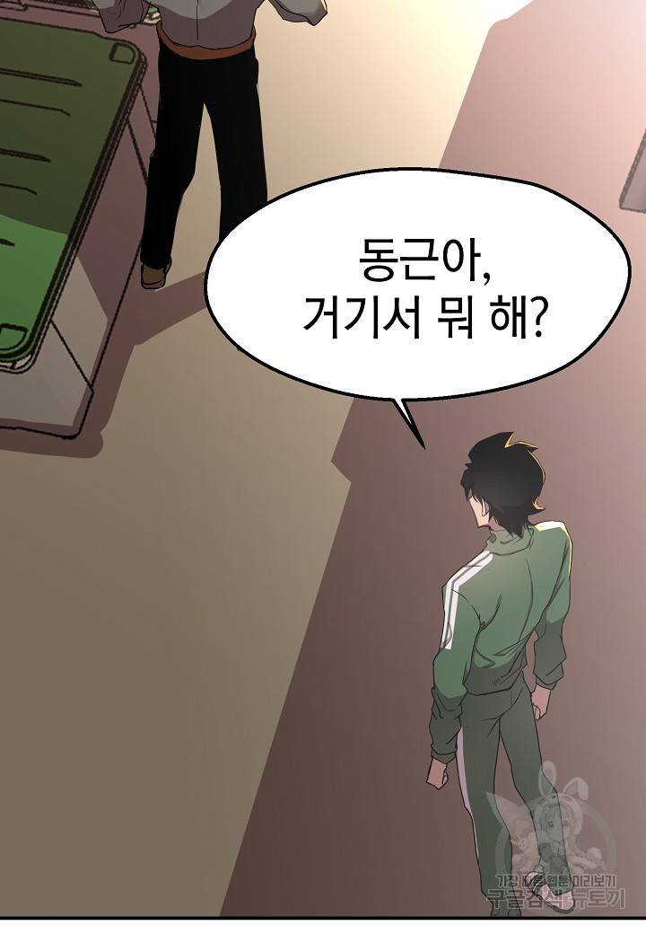 백수무적 3화 7