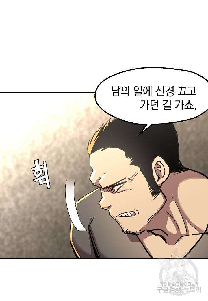 백수무적 3화 8