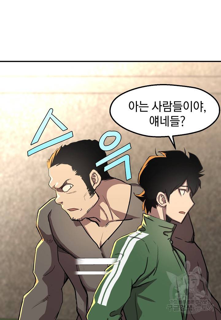 백수무적 3화 9