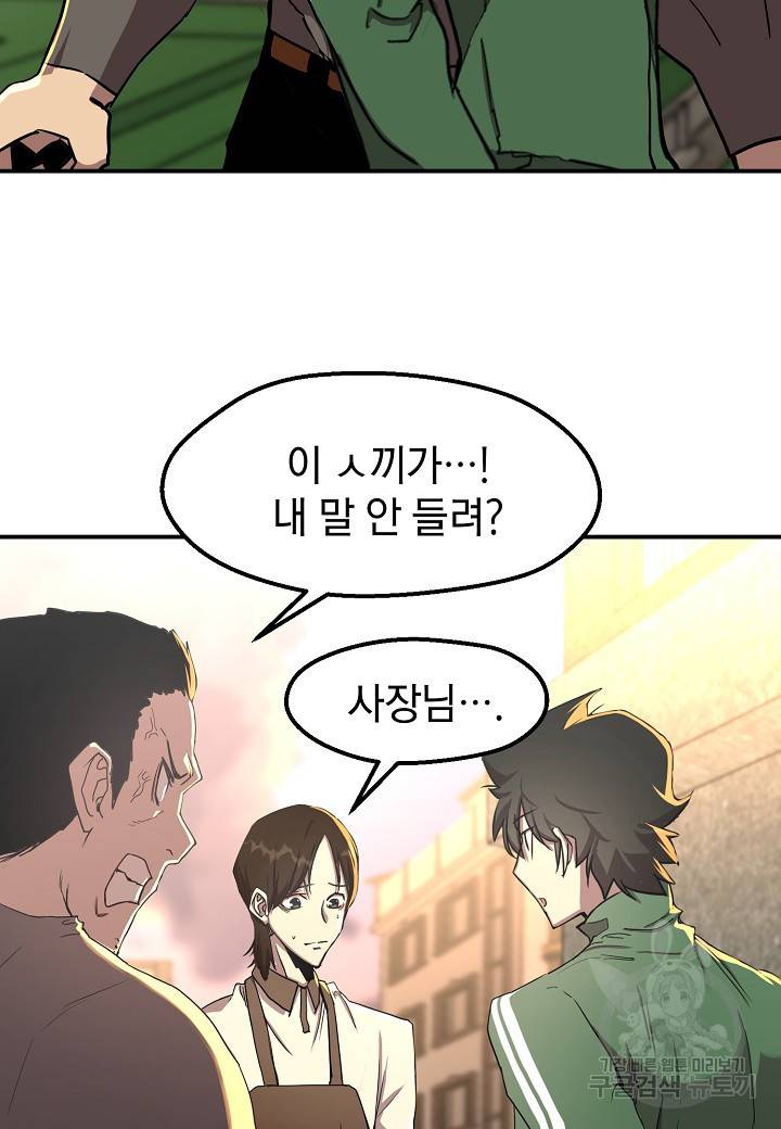 백수무적 3화 10