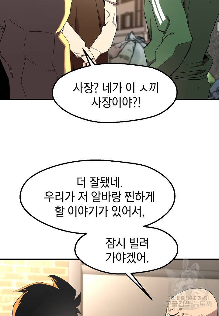 백수무적 3화 11