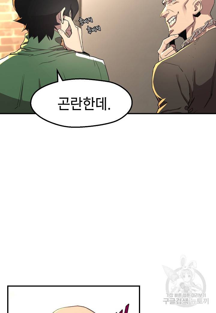 백수무적 3화 12