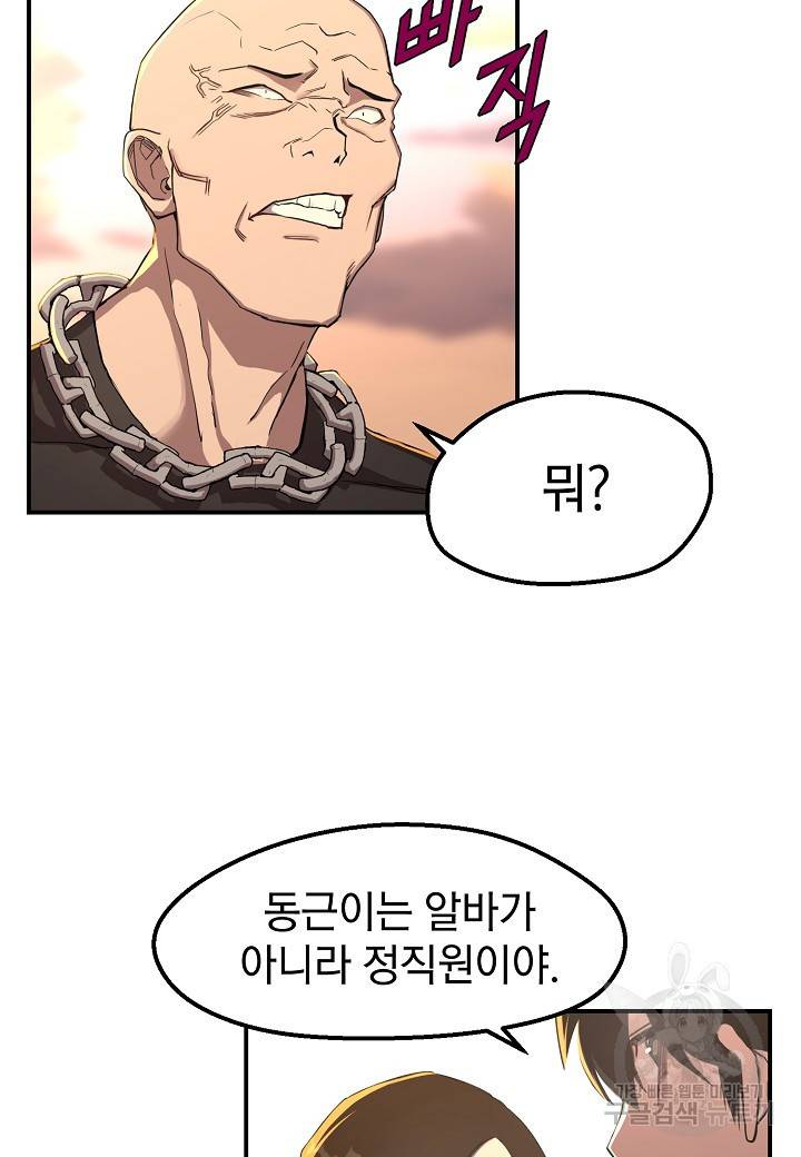 백수무적 3화 13