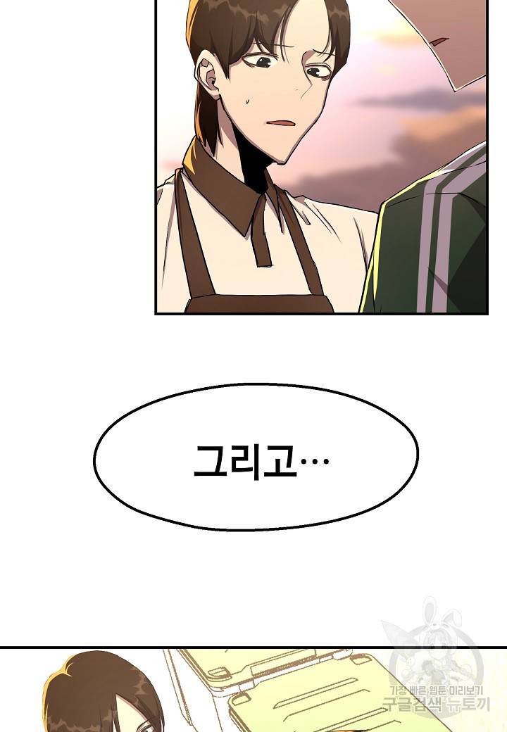 백수무적 3화 14