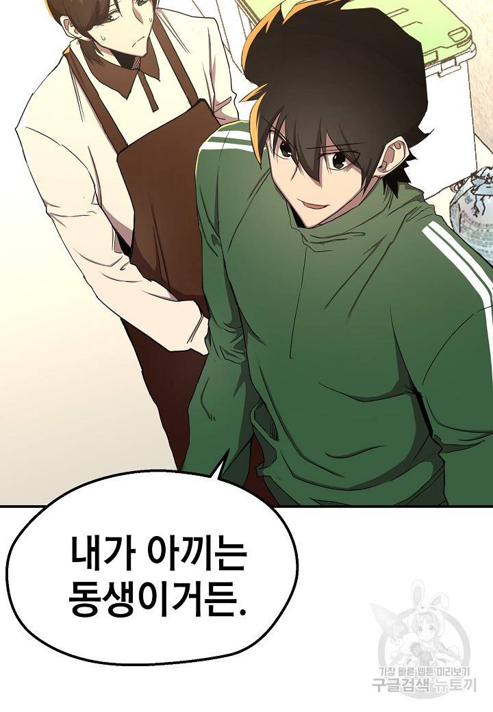 백수무적 3화 15