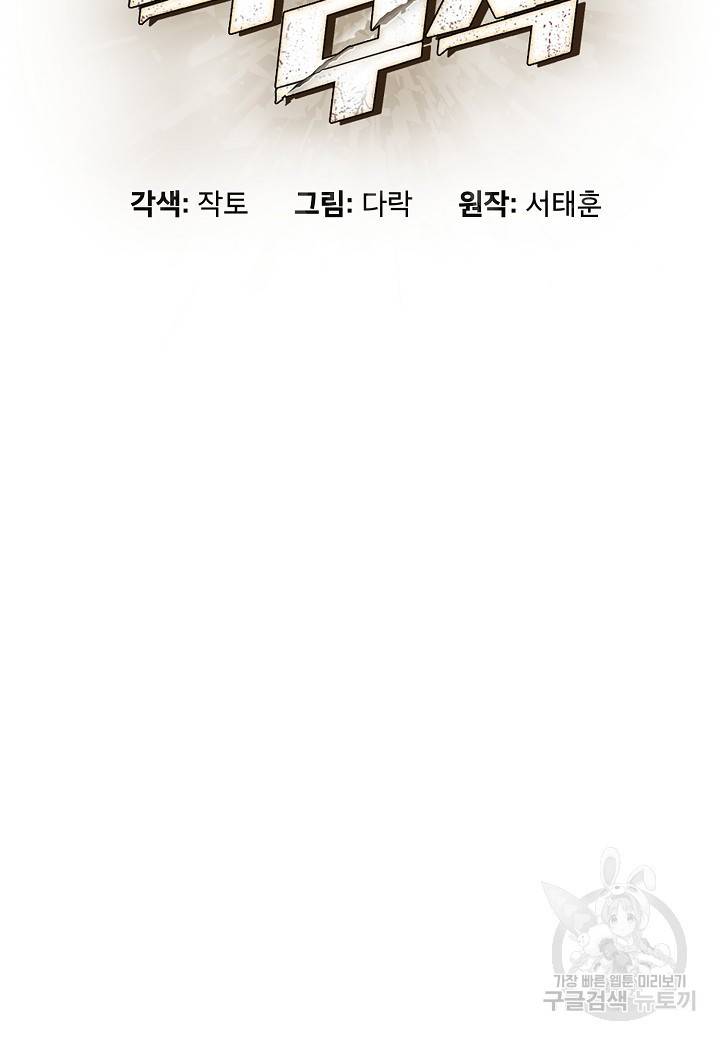 백수무적 3화 17