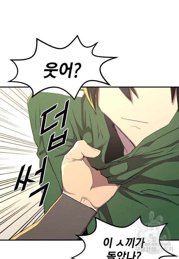 백수무적 3화 18