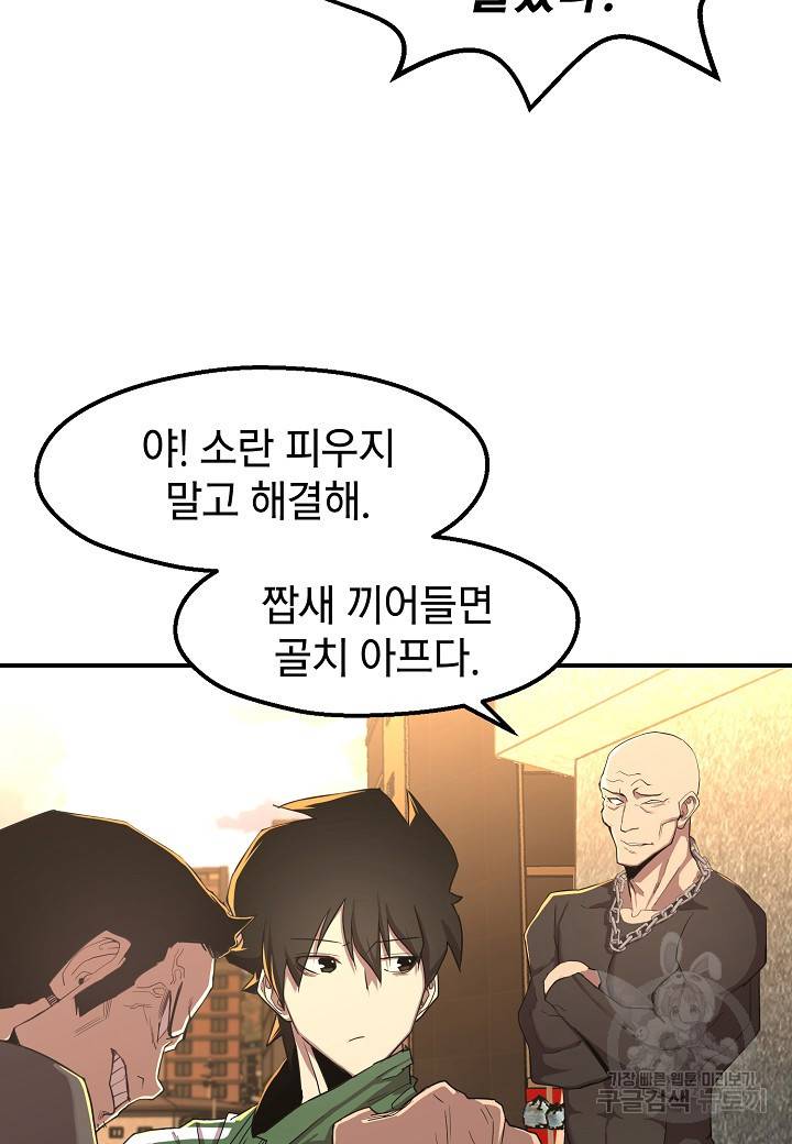 백수무적 3화 19
