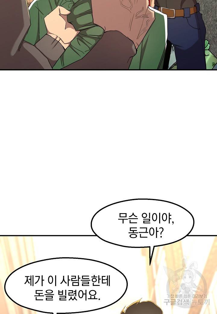 백수무적 3화 20