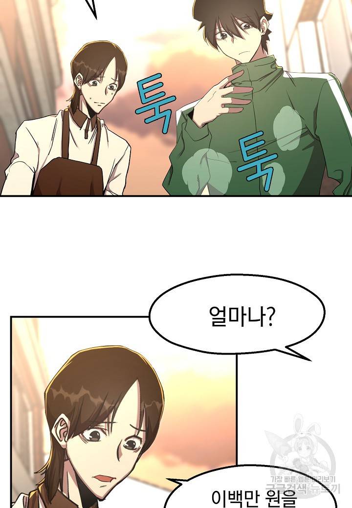백수무적 3화 21