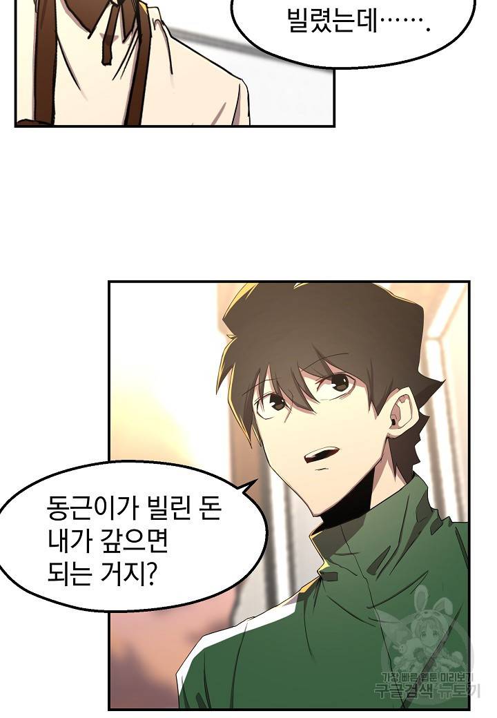 백수무적 3화 22