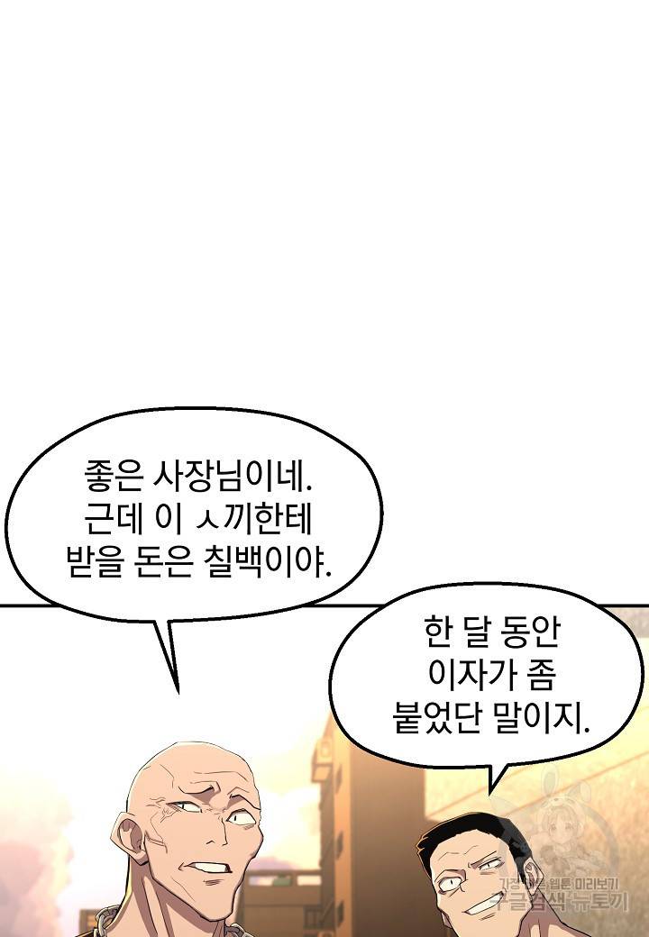 백수무적 3화 23