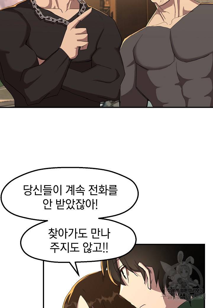 백수무적 3화 24
