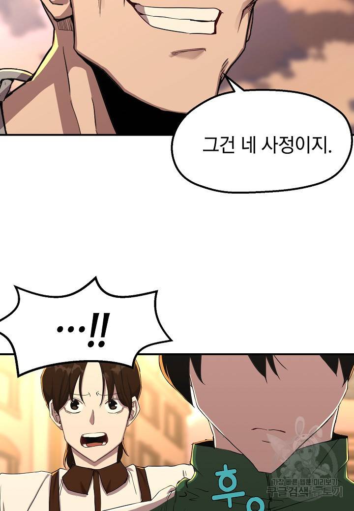 백수무적 3화 26