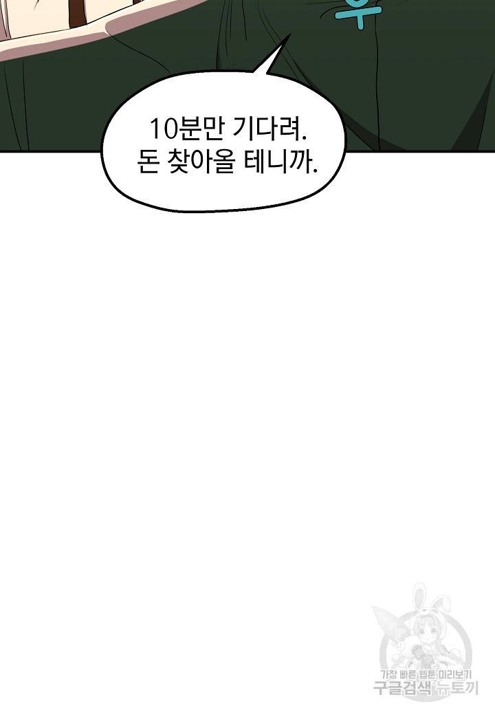 백수무적 3화 27