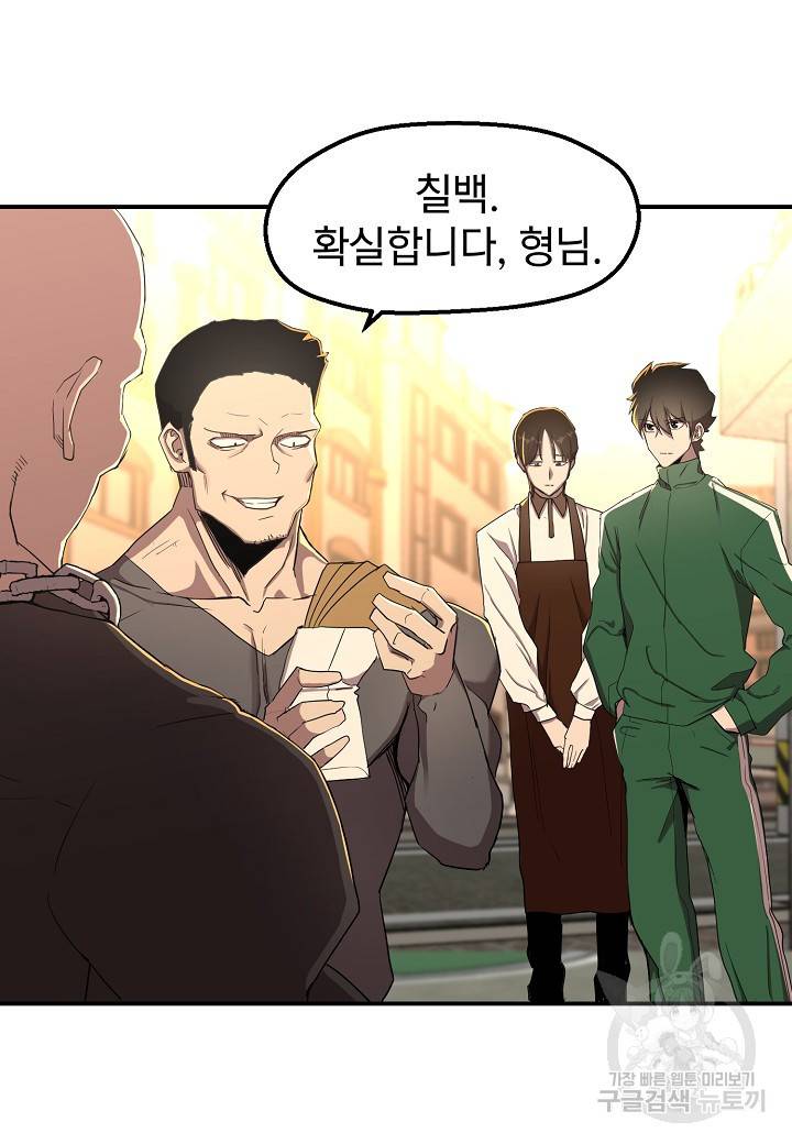 백수무적 3화 29
