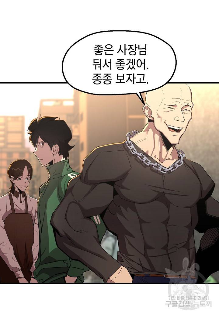 백수무적 3화 30